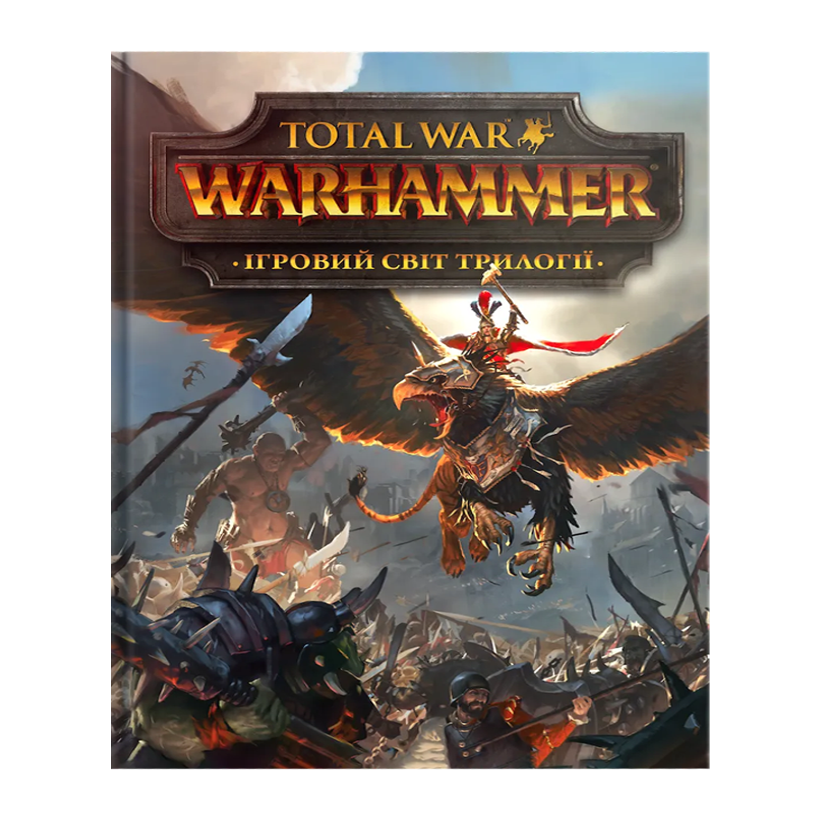 Артбук Игровой Мир Трилогии Total War: Warhammer Брайан Ли О’Мелли, Creative Assembly, Пол Дэвис - Retromagaz