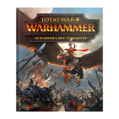 Артбук Ігровий Світ Трилогії Total War: Warhammer Браян Лі О’Меллі, Creative Assembly, Пол Дейвіс - Retromagaz