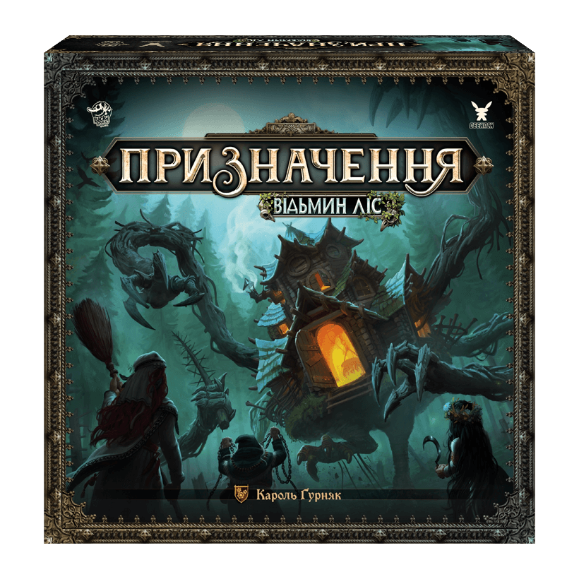 Настольная Игра Назначение. Ведьмин Лес - Retromagaz