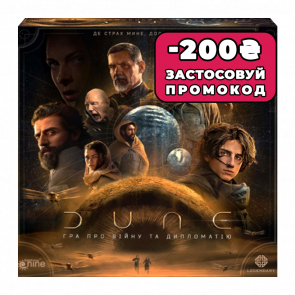 Настольная Игра DUNE: Игра про Войну и Дипломатию - Retromagaz