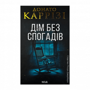 Книга Дом Без Воспоминаний. Книга 2 Донато Карризи - Retromagaz