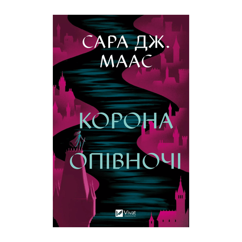Книга Корона Опівночі. Книга 2. Оновлене Видання Маас Сара Джанет - Retromagaz