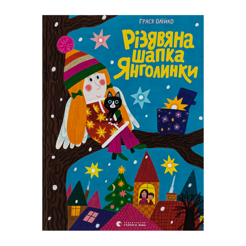 Книга Рождественская Шапка Ангелочка Грася Олийко - Retromagaz