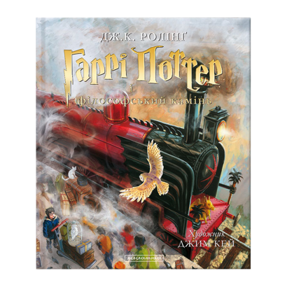 Книга Harry Potter Гаррі Поттер і Філософський Камінь Велике Ілюстроване Видання Джоан Ролінґ - Retromagaz