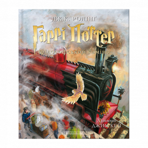 Книга Harry Potter Гаррі Поттер і Філософський Камінь Велике Ілюстроване Видання Джоан Ролінґ - Retromagaz