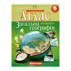 Книга Атлас. Загальна Географія. 6 клас