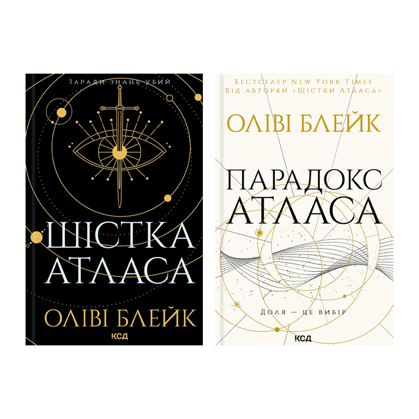 Набір Книга Шістка Атласа. Книга 1 Оліві Блейк  + Парадокс Атласа.  2 - Retromagaz