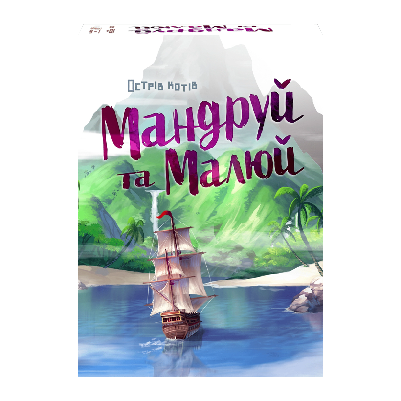 Настольная Игра Остров Кошек. Путешествуй и Рисуй - Retromagaz