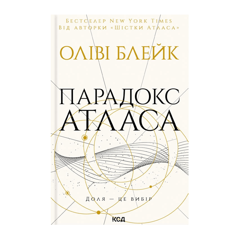 Книга Парадокс Атласа. Книга 2 Оливи Блейк - Retromagaz