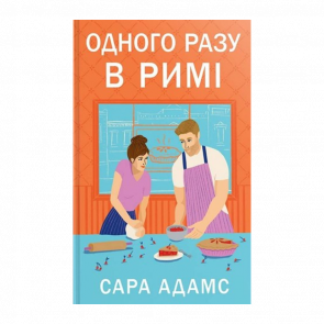 Книга Однажды в Риме Сара Адамс