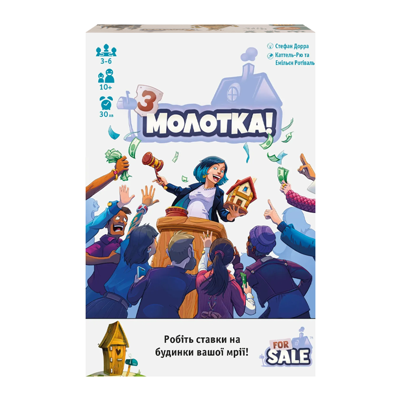 Настольная Игра С молотком! (For Sale) - Retromagaz