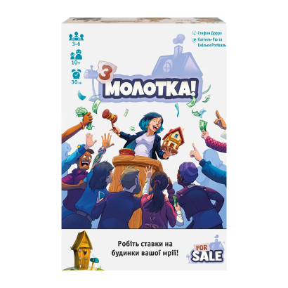Настільна Гра З молотка! (For Sale) - Retromagaz