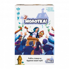 Настольная Игра С молотком! (For Sale) - Retromagaz