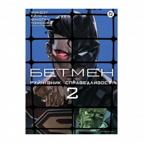 Комикс Бэтмен. Разрушитель справедливости. Том 2 Шімогучі Томохіро - Retromagaz