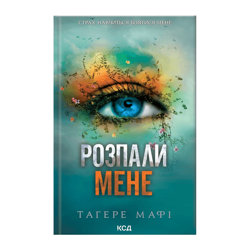 Книга Розпали Мене. Книга 3 Тагере Мафі - Retromagaz