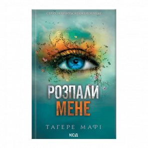 Книга Розпали Мене. Книга 3 Тагере Мафі