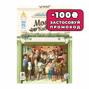 Настольная Игра Моя кав'ярня