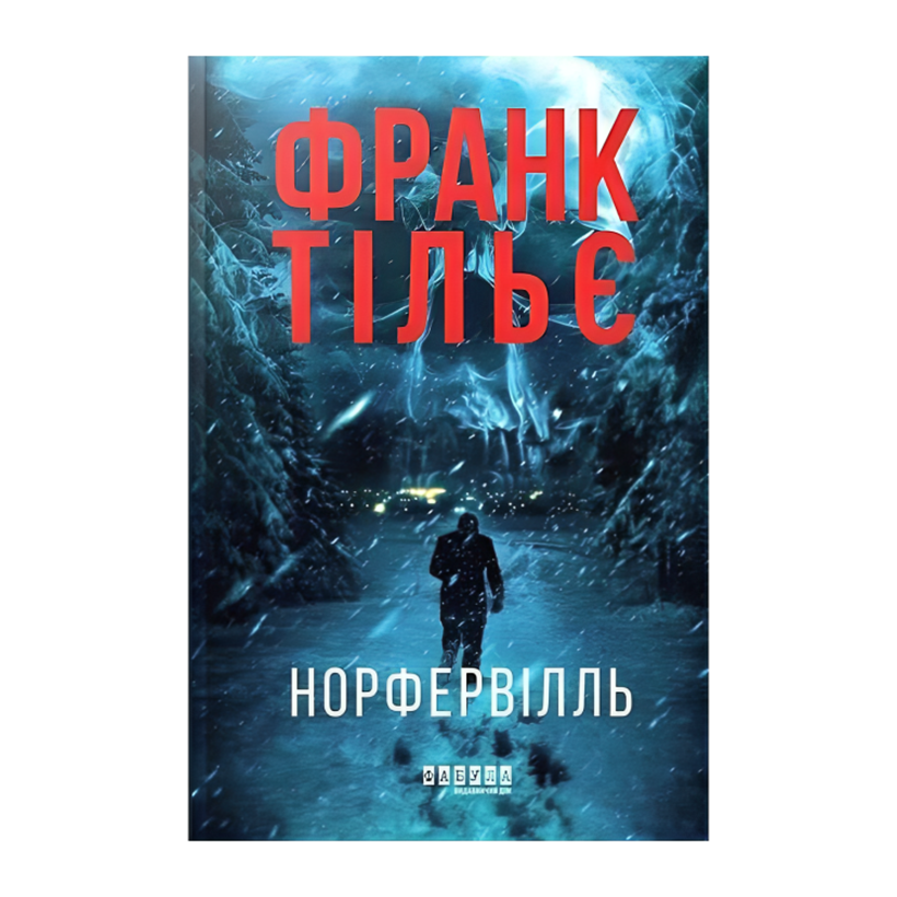 Книга Норфервилл Франк Тилье - Retromagaz