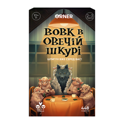 Настольная Игра Волк В Овечей Шкуре - Retromagaz