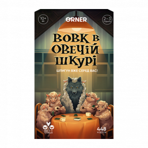 Настільна Гра Вовк В Овечій Шкурі - Retromagaz