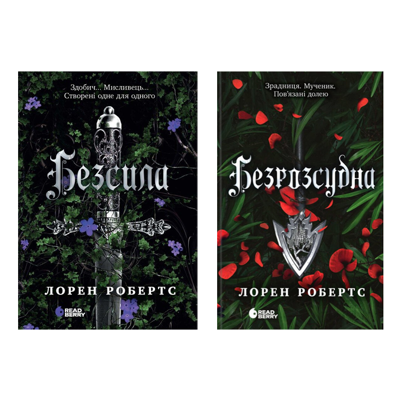 Набор Книг Трилогии Бессильная (Бессильная + Безрассудная) - Retromagaz