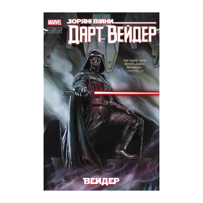 Комикс Звездные Войны: Дарт Вейдер Кирон Гиллен - Retromagaz
