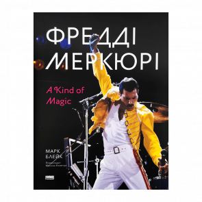 Книга Фредді Меркюрі: A Kind of Magic Марк Блейк - Retromagaz