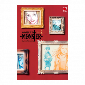 Манга Monster (Монстр). Том 2 Наоки Урасава - Retromagaz