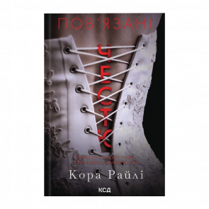 Книга Связаны честью Кора Райли - Retromagaz