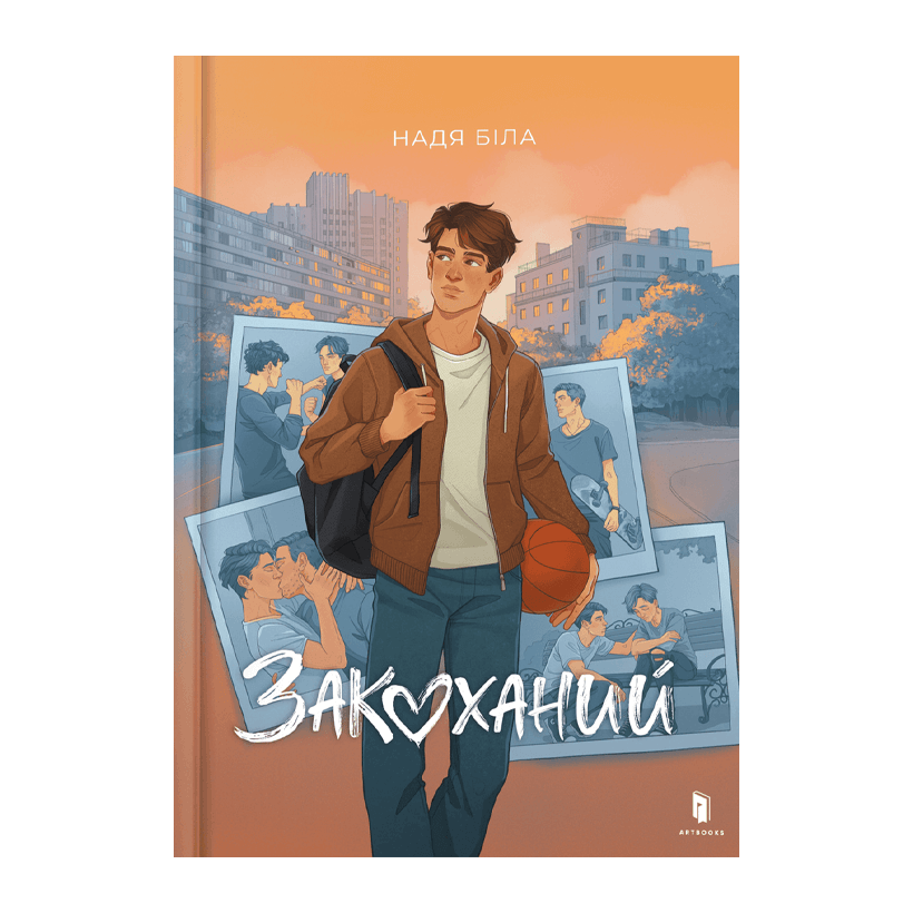 Книга Влюбленный Надя Белая - Retromagaz