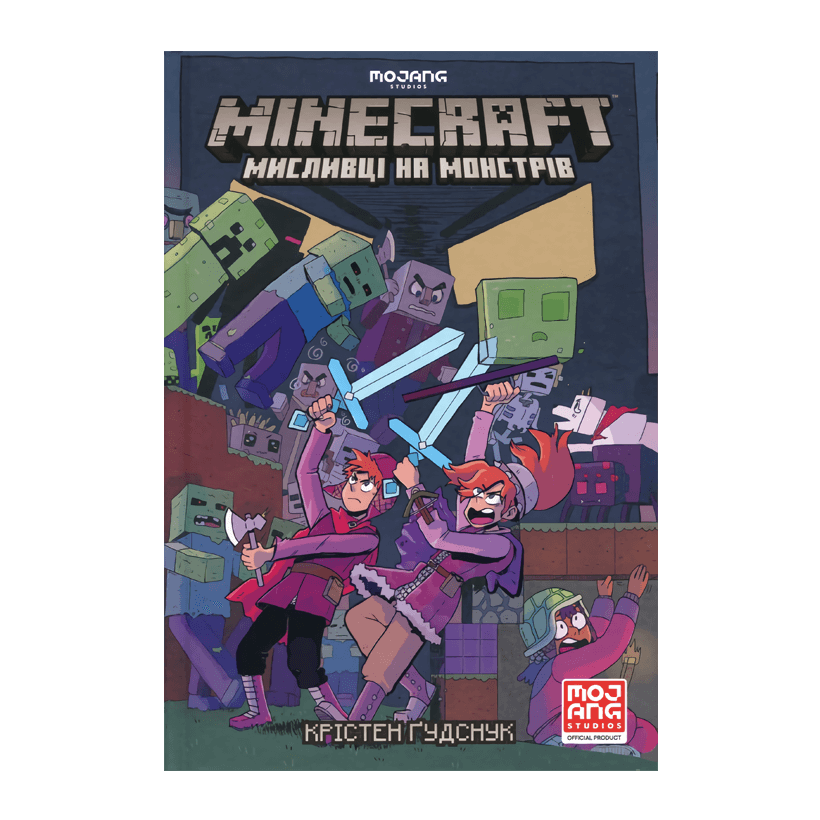 Комікс MINECRAFT Мисливці На Монстрів Крістен Ґудснук - Retromagaz