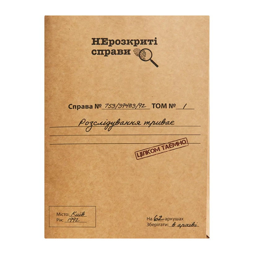 Настільна Гра Нерозкриті Cправи #1 - Retromagaz