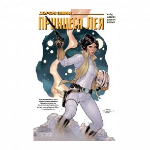 Комікс Зоряні Війни: Принцеса Лея Марк Вейд - Retromagaz