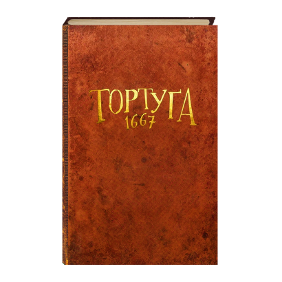 Настольная Игра Тортуга 1667 - Retromagaz