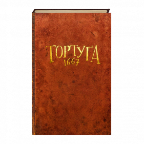 Настольная Игра Тортуга 1667