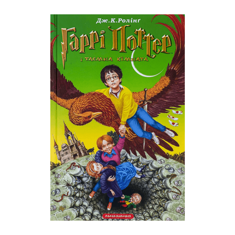 Книга Harry Potter Гаррі Поттер і Таємна Кімната Джоан Ролінґ - Retromagaz