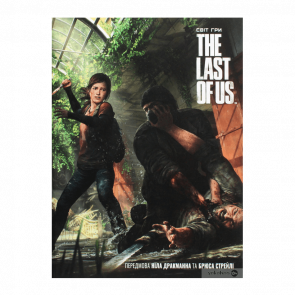 Артбук Мир игры The Last of Us Dark Horse - Retromagaz