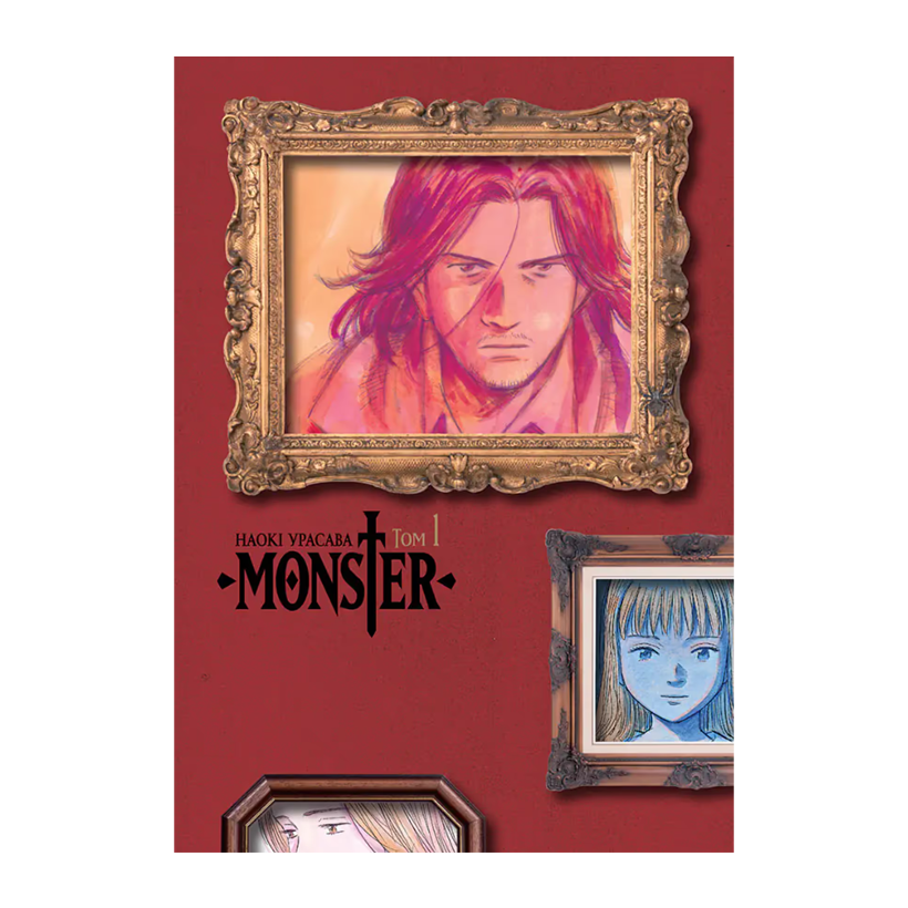 Манга Monster (Монстр). Том 1 Наоки Урасава - Retromagaz