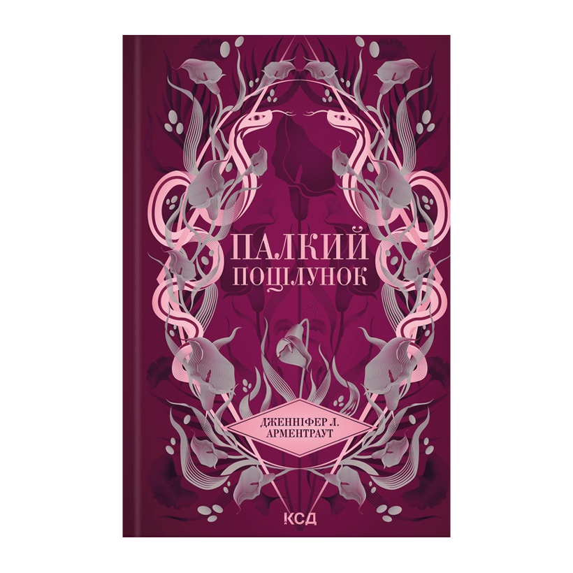 Книга Страстный поцелуй. Книга 1 Дженнифер Л. Арментраут - Retromagaz