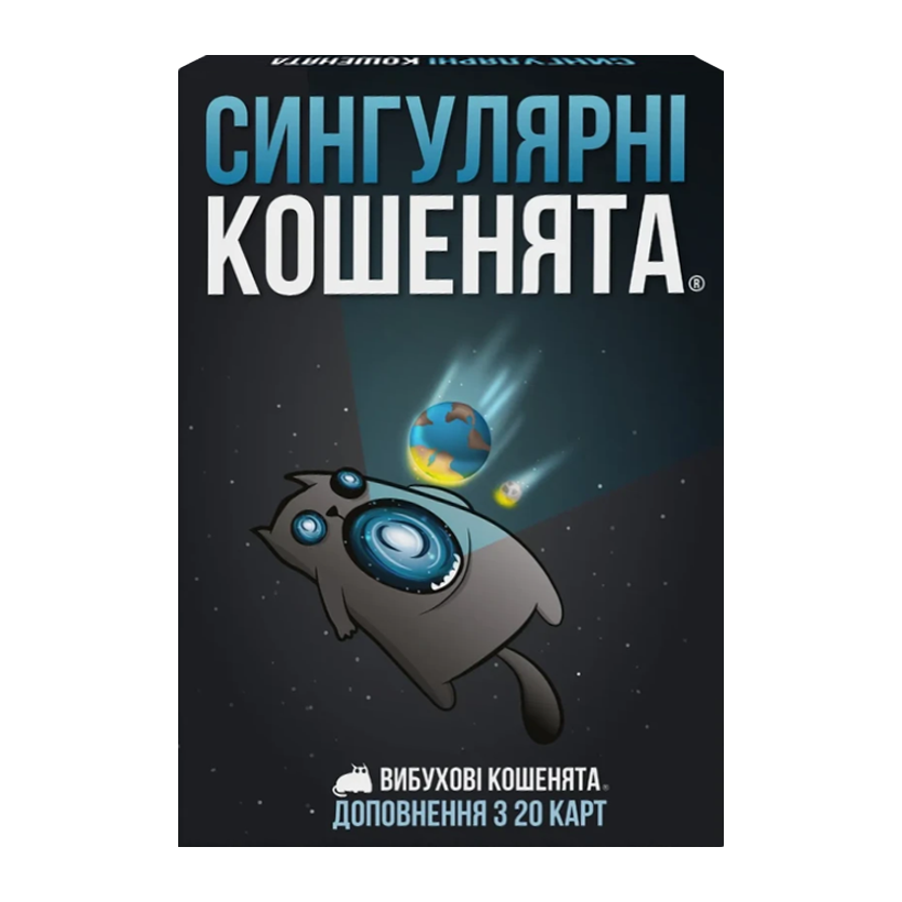 Настільна Гра Вибухові Кошенята: Сингулярні Кошенята - Retromagaz