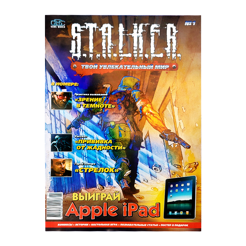Комікс S.T.A.L.K.E.R. №1 2011 Рік Гліб Скоробогатів - Retromagaz