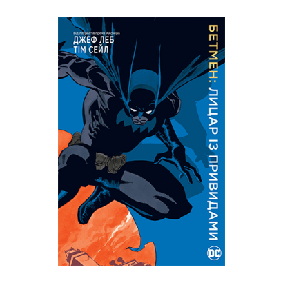 Комикс Бэтмен. Рыцарь с Привидениями Batman Джеф Леб - Retromagaz