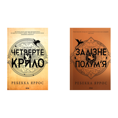 Набор Книг Четвёртое Крыло. Эмпиреи + Железное Пламя Эмпиреи Ребекка Яррос - Retromagaz