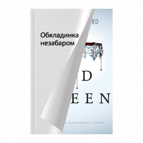 Книга Red Queen Victoria Aveyard