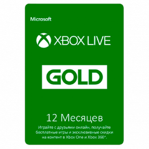 Подписка Microsoft Xbox Series Live Gold 12 Месяцев Новый