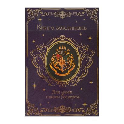 Книга Книга Заклинаний Harry Potter для Учеников Школы Хогвартса - Retromagaz