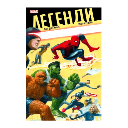 Комикс Легенди Marvel Пол Дженкинс - Retromagaz