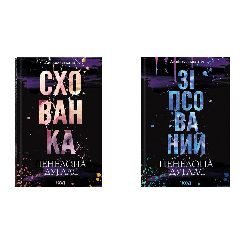 Набір Книга Зіпсований. Книга 1 Пенелопа Дуглас  + Схованка. 2 - Retromagaz