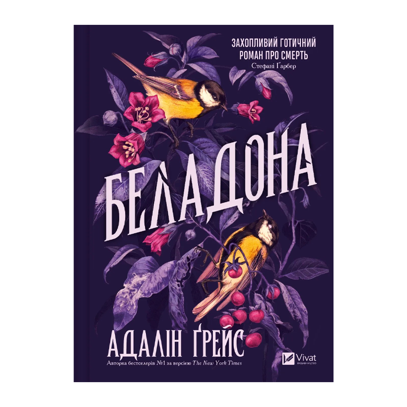 Книга Беладона. Книга 1 Адалін Ґрейс - Retromagaz