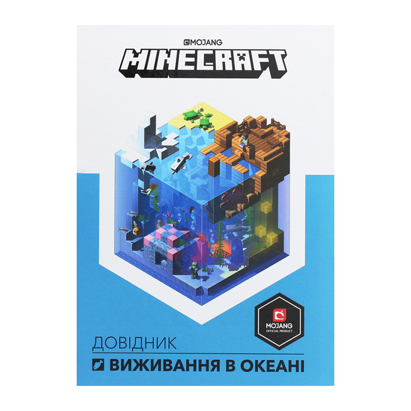Комикс MINECRAFT. Справочник Выживание в Океане Стефаны Милтон - Retromagaz